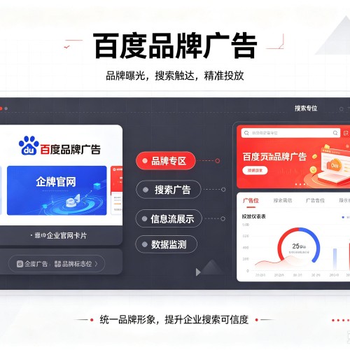 谢通门百度品牌广告